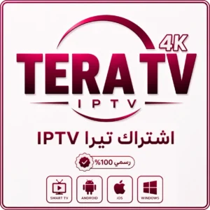 اشتراك TERA IPTV 4K لمدة سنة