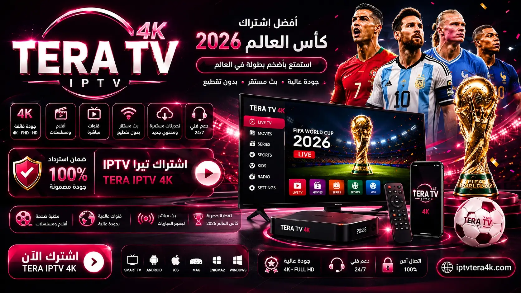 اشتراك TERA IPTV 4K أفضل اشتراك IPTV لكأس العالم 2026