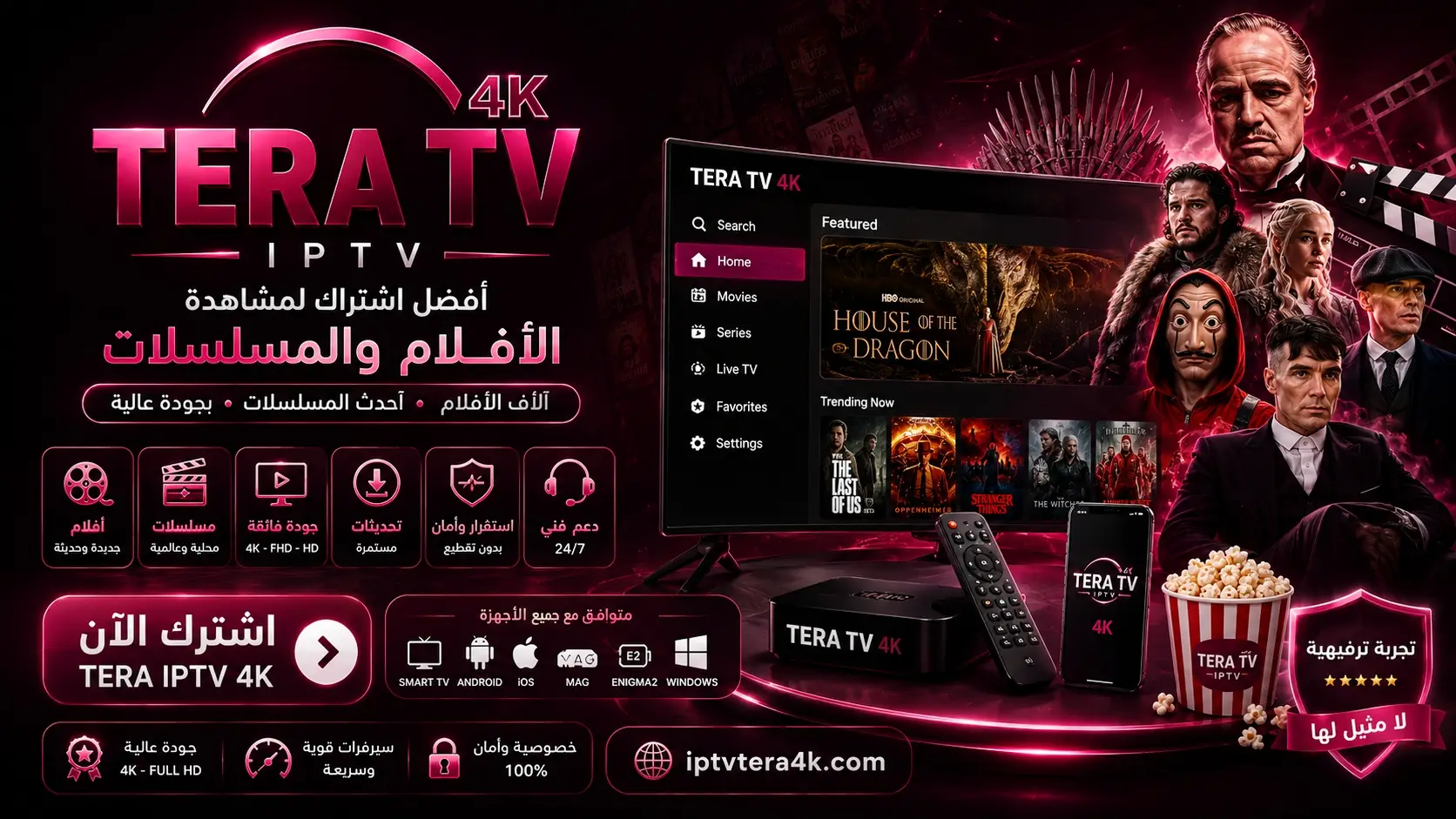 اشتراك TERA IPTV 4K أفضل اشتراك لمشاهدة الأفلام والمسلسلات