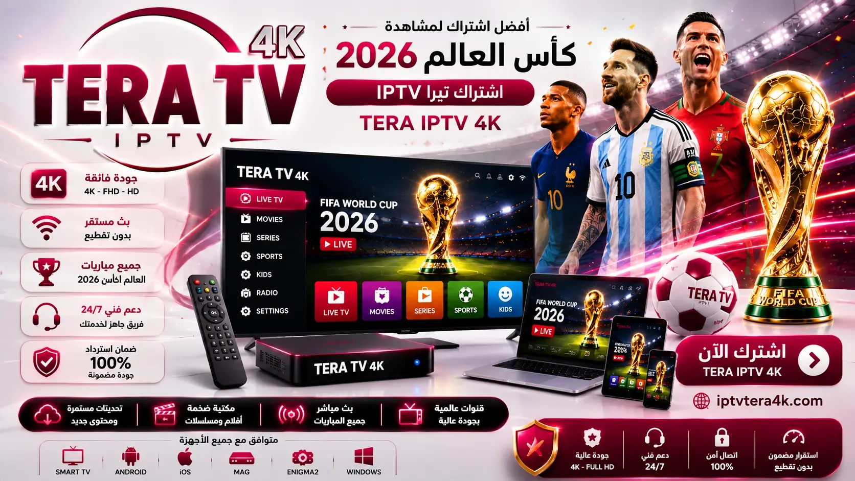 اشتراك TERA IPTV 4K أفضل اشتراك IPTV لمشاهدة كأس العالم 2026