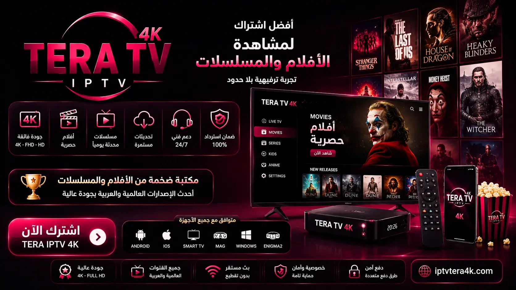 اشتراك TERA IPTV 4K