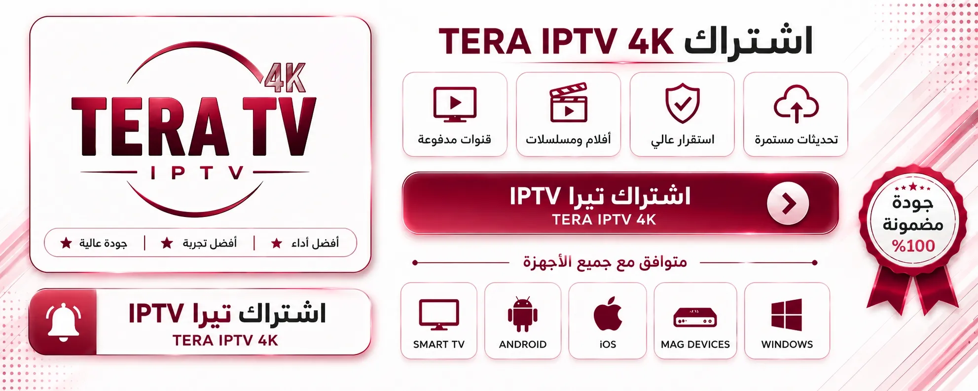 اشتراك تيرا IPTV - موقع اشتراك TERA IPTV 4K الرسمي
