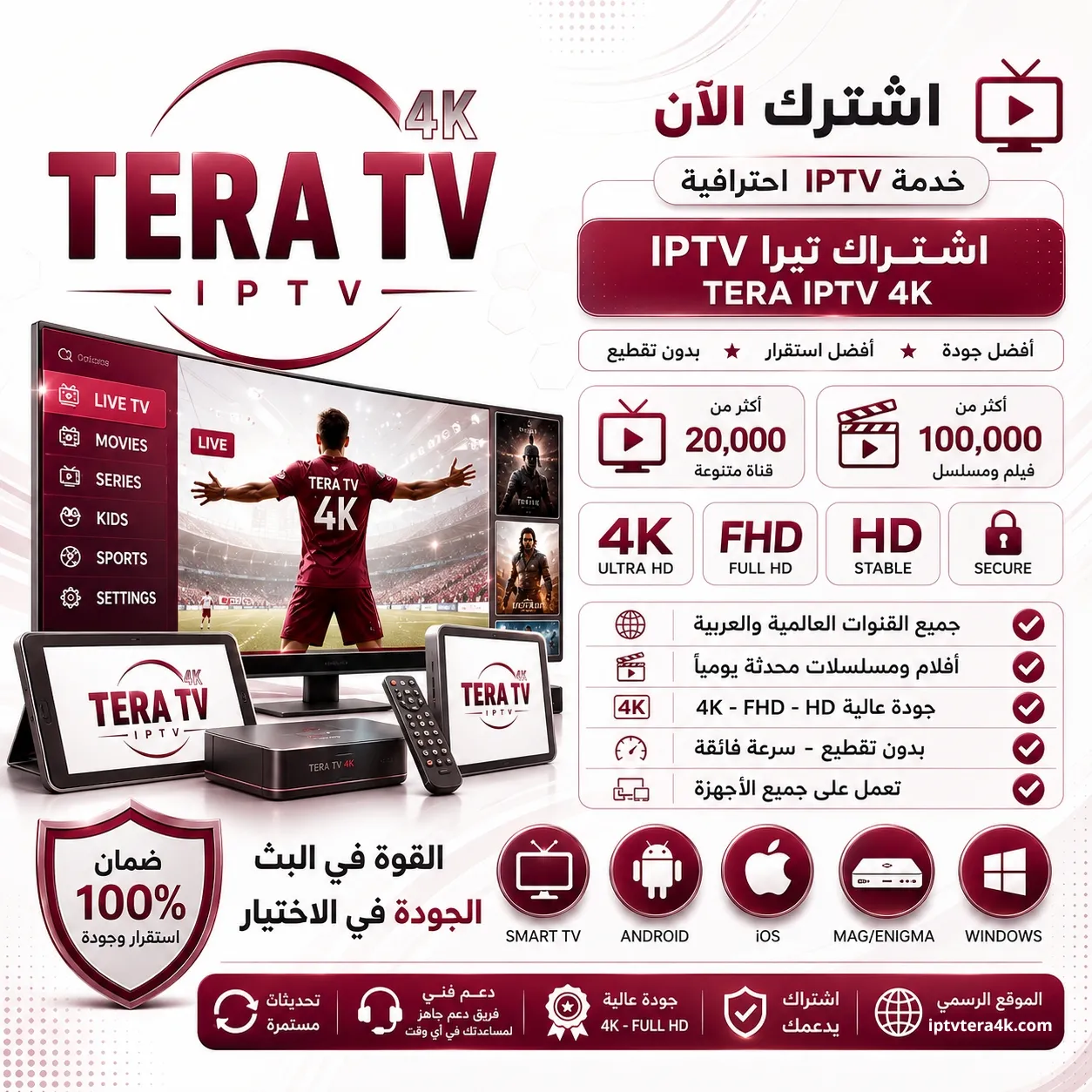 اشتراك تيرا IPTV - اشتراك TERA IPTV 4K