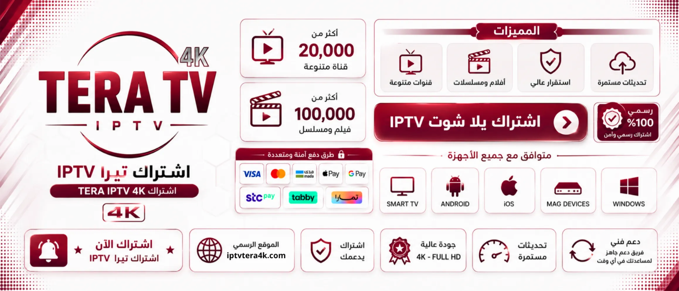اشتراك TERA IPTV 4K اشتراك TERA IPTV